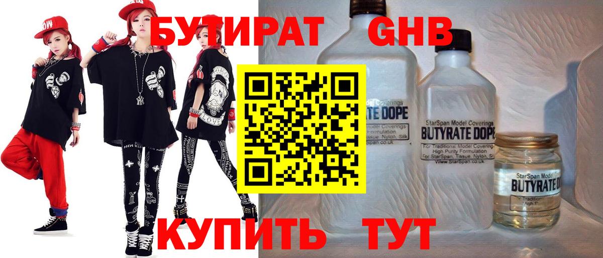 Бутират буратино  Бутират  Кингисепп 