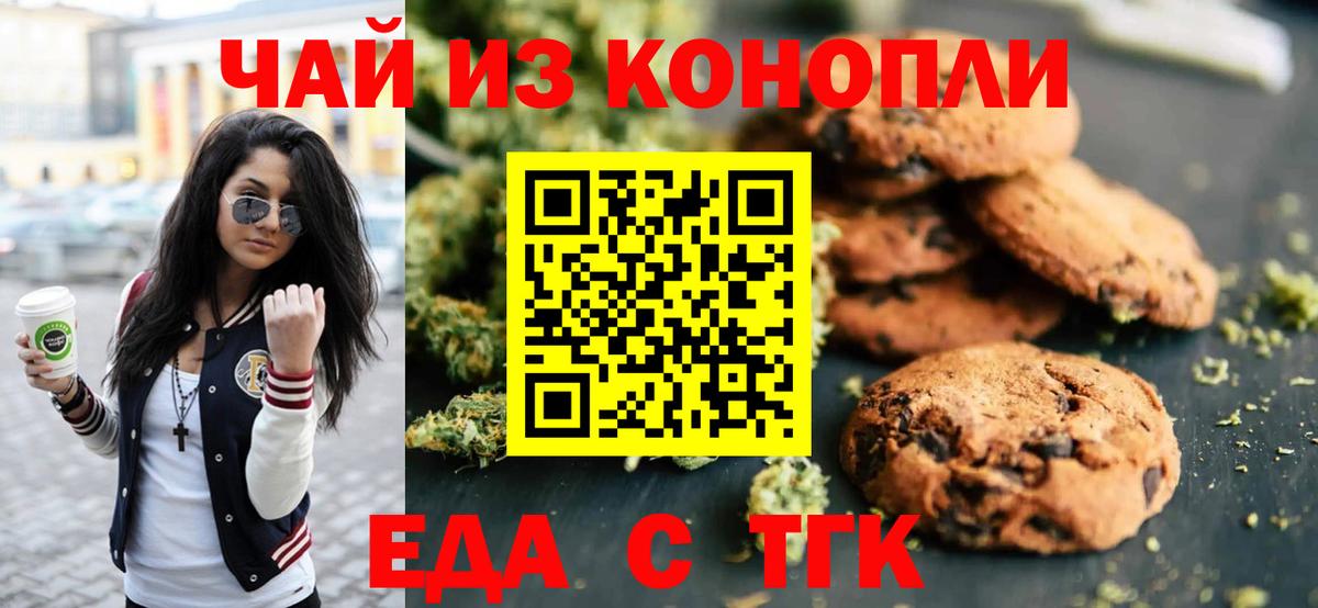 Еда ТГК конопля  Кингисепп 