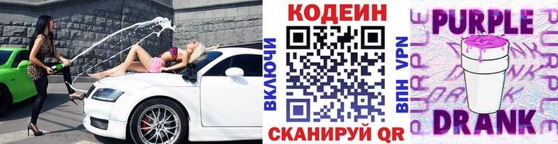 Кодеин напиток Lean (лин)  Кингисепп 