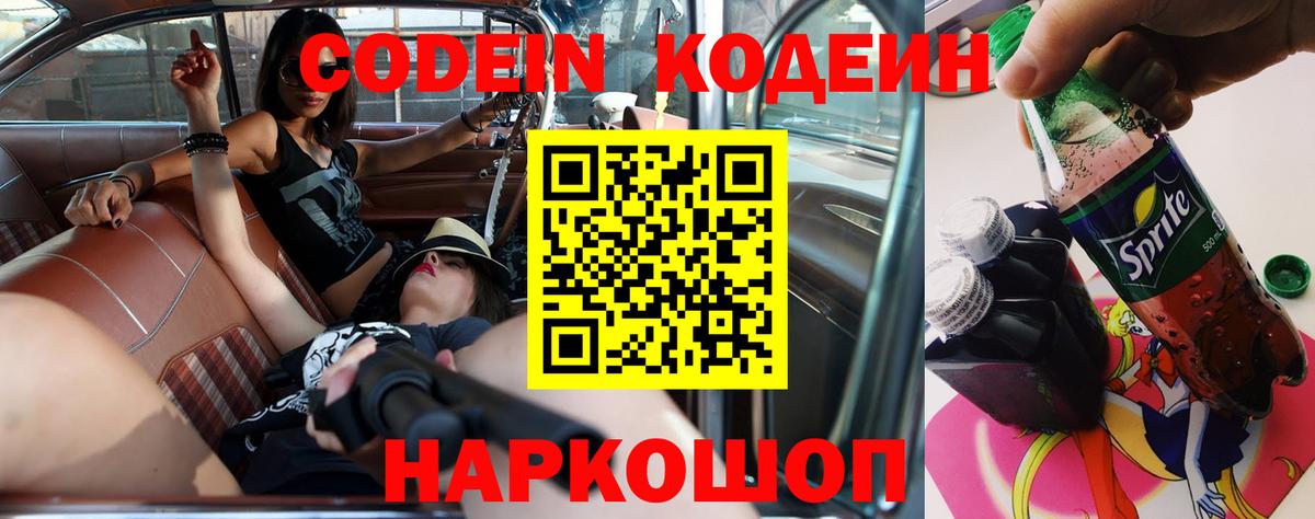 Кингисепп  Кодеиновый сироп Lean Purple Drank  Codein Purple Drank  Вход с VPN 