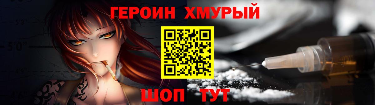 ГЕРОИН хмурый  Героин  Кингисепп 