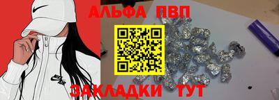 ALPHA-PVP Бийск