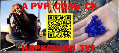 ALPHA-PVP Бийск