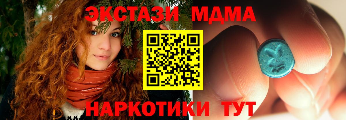МДМА crystal  MDMA Molly  МДМА  Кингисепп 
