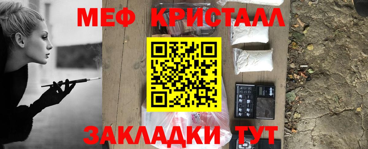 Мефедрон кристаллы Кингисепп